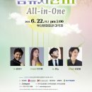 음유시인III “All-in-One” 이미지