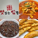 치악고등학교 | 아는 사람만 아는 원주 숨겨진 해물 가득 짬뽕 맛집❤️ [맛있는 짬뽕]