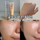 지아이시스템 | GIK 허 스킨 파운데이션 후기, 온천광베이스 메이크업 추천 !