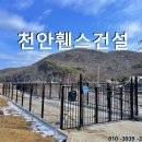 미장 현대옥 앞 고정식CCTV | 천안펜스 목천 IC 인근 주택에 시공된 후기와 난간 울타리펜스 설치 방법을 소개합니다