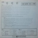 김인순 [나에겐 당신 밖에／떠나는 사람이] (1979) 이미지