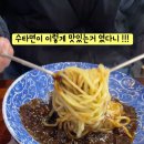 박영수손짜장 이미지