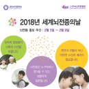 세계뇌전증의 날 행사안내 이미지