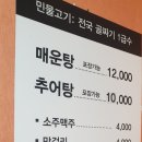 석계민물매운탕 이미지