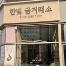 대전 금거래소 한빛금거래소 투명한 감정 후기