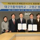 대구가톨릭대학교