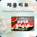 당당푸릇 농수산물도매시장의 하우스수박, 진정한 꿀수박!
