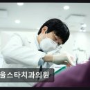 서울백세치과의원 | [강남 임플란트 치과/추천/후기] 서울스타치과의원 한티역 90m 접근성 돋보임