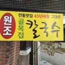 골목집칼국수 이미지