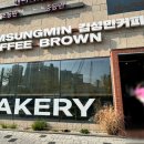 수원-0501 | [수원] 김성민커피 브라운 망포역 분위기 좋은 카페&amp;베이커리 추천 내돈내산 솔직후기