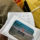 회초천 | 남해 초전집 메뉴 추천 물회와 육회 꼬막비빔밥 웨이팅 맛집