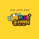 드라이빙존운전면허목동 이미지