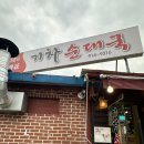 서울 순대국 맛집 58년 전통 정릉시장 기차순대국 두부순대국