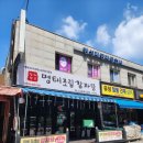 고척동감자탕 [명태천국명태조림감자탕]