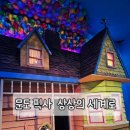 문도 픽사 Mundo Pixar 상상의 세계로 성수문화예술마당