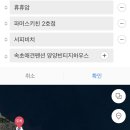 속초애견펜션양양빈티지하우스 이미지