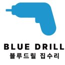 블루드릴집수리 네이버블로그