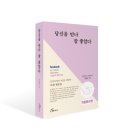 2018-주057 | [신간 안내] 당신을 만나 참 좋았다 개정증보판(공정의 달인 가갑손 회장의 사회 평론집)