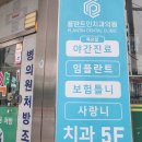 플란트인치과의원 이미지