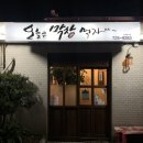 오늘은막창먹자