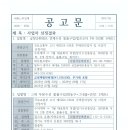 사업자선정결과(급탕순환펌프 전체수선 및 그네 부분수선 물품구입) 이미지