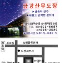 서울무도장 이미지