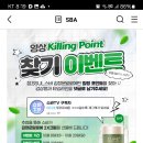 서울경제진흥원 영상 Killing Point 찾기 이벤트 (~10.20) 이미지