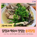 송곡닭집 이미지