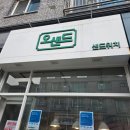 오!샌드위치 | 전주 하가지구 맛집 속이 꽉 찬 샌드위치 오샌드 방문 후기