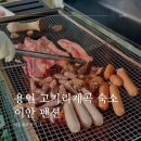 용인 고기리계곡 이안 펜션 내돈내산 후기