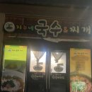 지누네국수 | 양림동 지누네국수찌개 내돈내산 후기