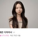 [공릉미용실] 과기대 완전 신상 미용실 에이치오브존 가격,주차, 예약, 두피스파, 헤어클리닉 후기