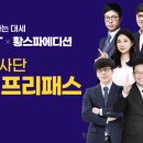 황남기 공법소송 1차 특강 동영상 - 2차 특강은 2/4(일) 08시 이미지