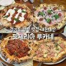 경기도 양평군 강상초등학교 | 경기도 양평 맛집 핏제리아루카네 내돈내산 피자 일등