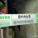 왕비속눈썹