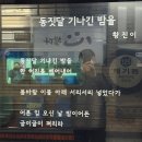 동짓달 기난긴 밤을 - 황진희 이미지