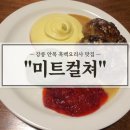 [강릉/안목해변] 내돈내산 3번 또간집_ &#34;미트컬쳐&#34; 흑백요리사 맛집 (250407), 순두부젤라또 리뷰