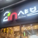 투인샤브현풍유가점