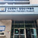 왈강달강 선사시대 책놀이 | 방학에 가볼 만한 곳 인천 검단 선사 박물관 추천 (초3 교과연계)