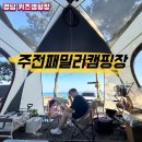 주전항화장실 | 아이랑 경남 캠핑장 추천 울산주전패밀리캠핑장 A6사이트