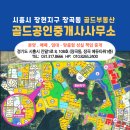 골드부동산중개사무소 이미지