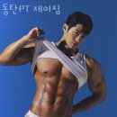 동탄PT제이짐 네이버블로그