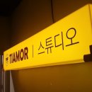띠아모르