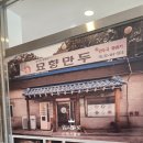 묘향 | &#39;묘향만두&#39; 맛집 방문 후기 / 담백함이 살아있는 이북식 만두 요리