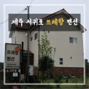 뜨레향