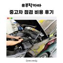비전 모터스 | 자동차 점검 비용 가격 후기 중고차 K5