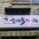 아지매순대집