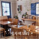 이탈리안피자팩토리목동역점 | [양천구 목동] 동화 같은 피자 맛집 &lt;피자팩토리&gt; 목동역점 내돈내산 후기
