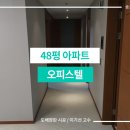세련된 아파텔, 집 분위기를 바꾸는 도배/장판 시공 후기