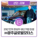 (주)본모터스 이미지